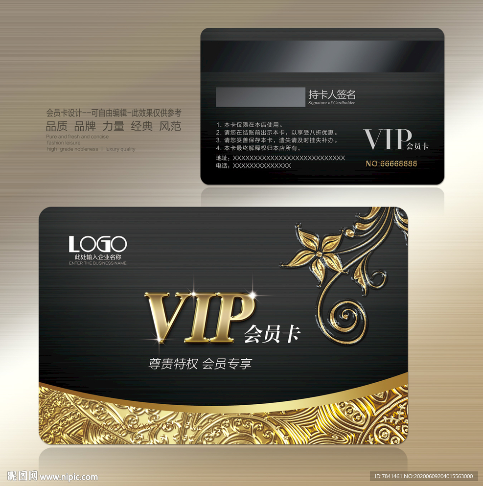 贵宾卡 高档贵宾卡