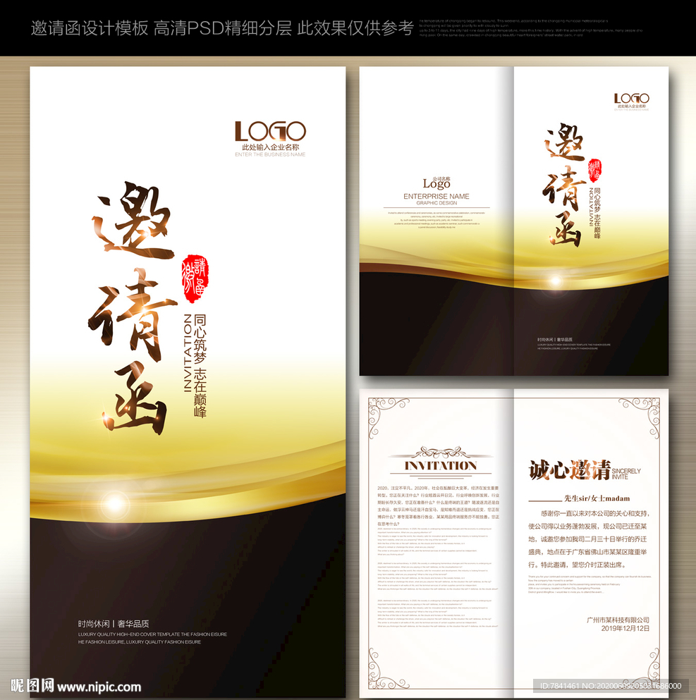 邀请函设计 企业邀请函 邀请函