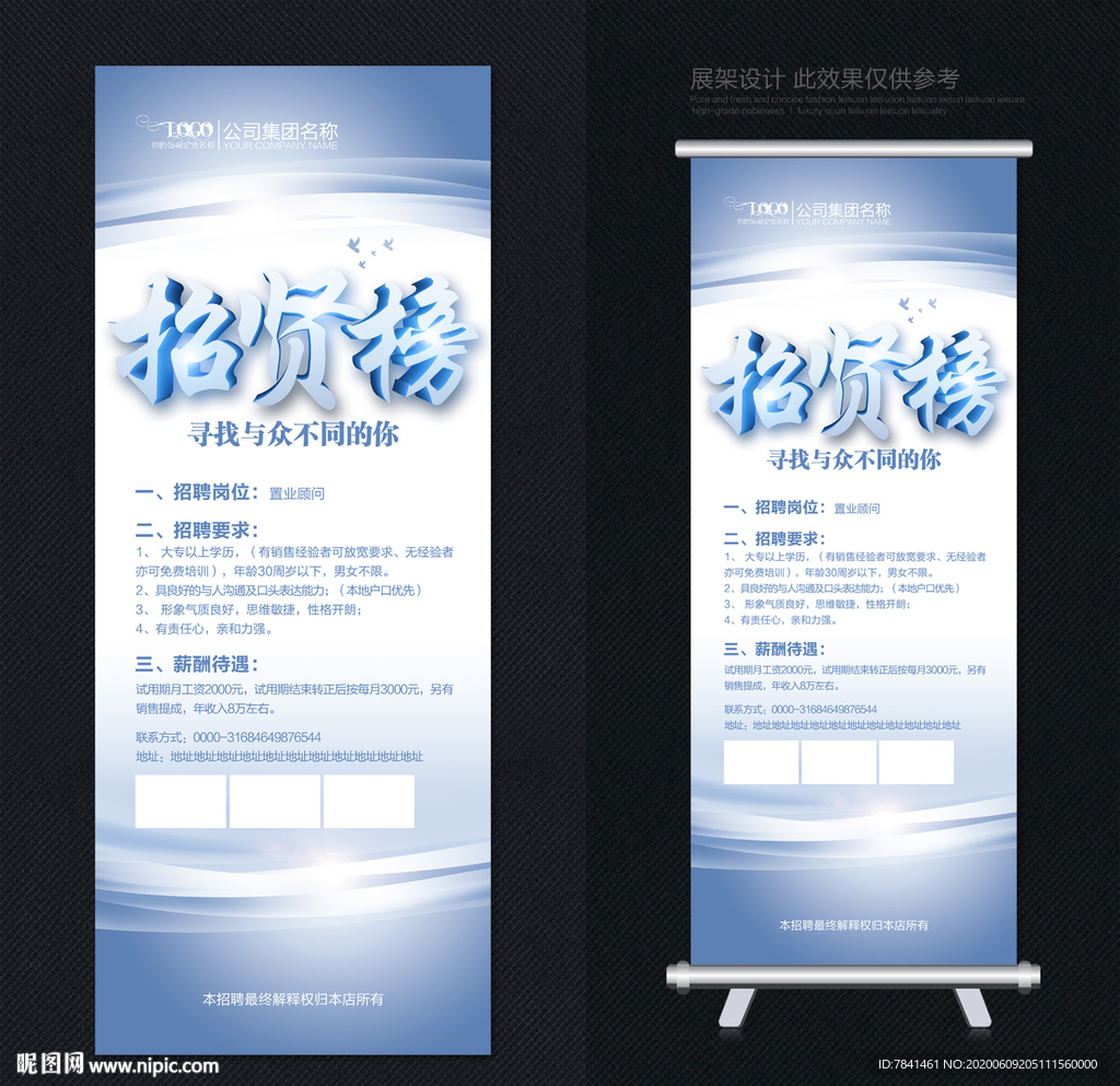 招聘易拉宝 招聘X展架 招贤榜