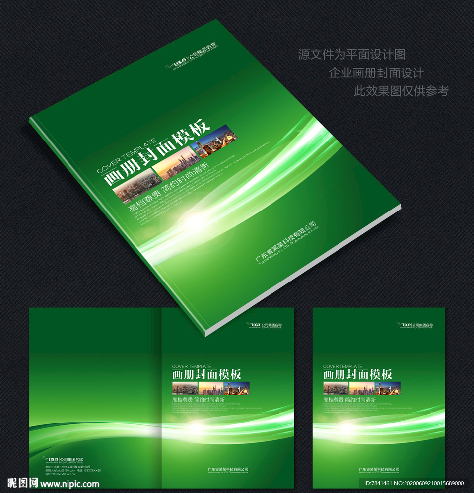 环保封面 绿色画册封面
