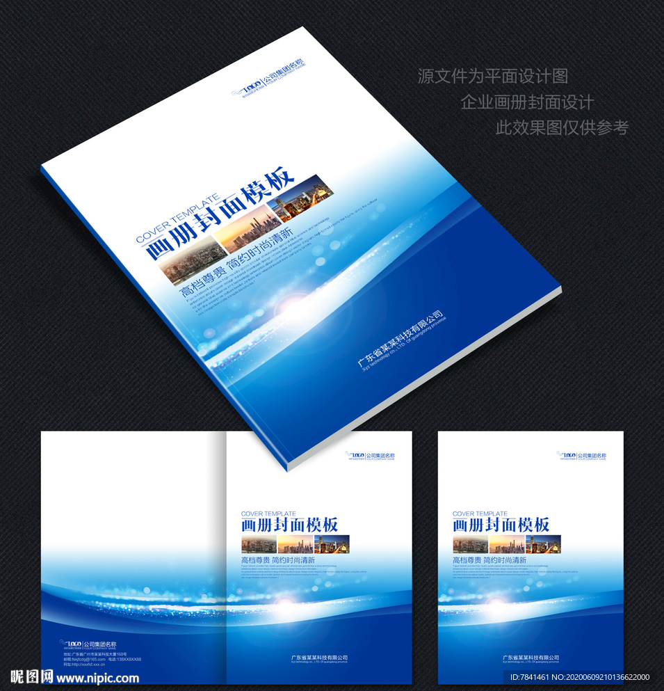 科技封面 科技画册封面