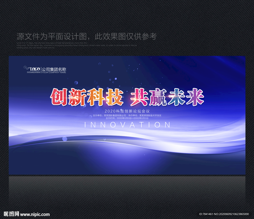 峰会峰会背景峰会展板背景