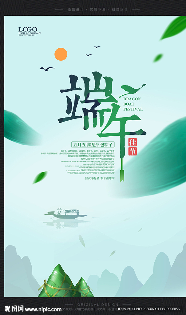创意中国风端午节海报