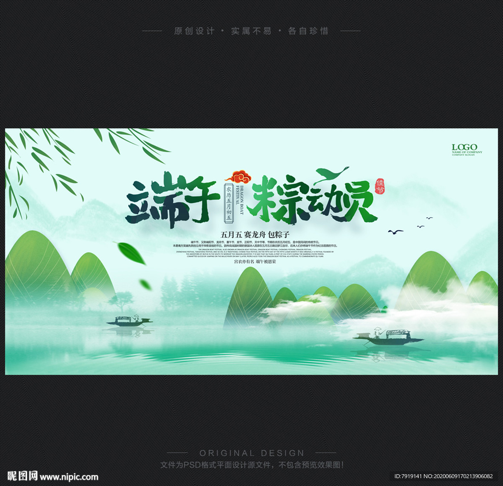 创意山水端午节宣传海报