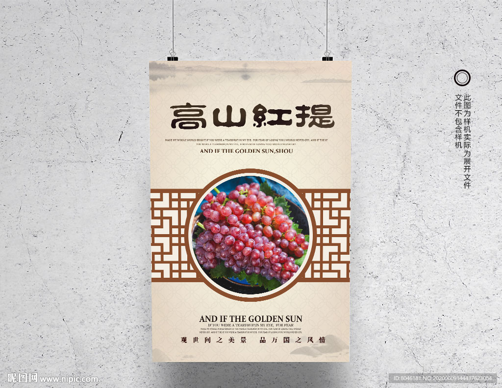 提子