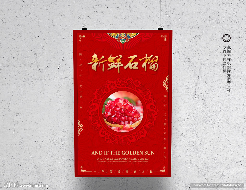 石榴