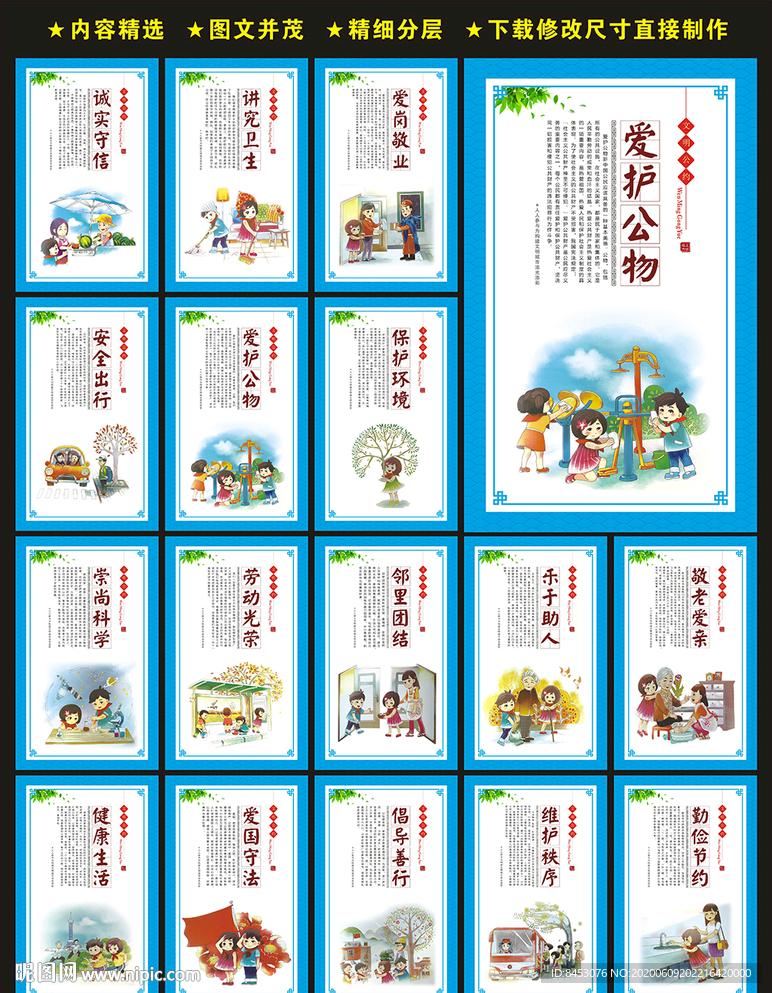 文明公约