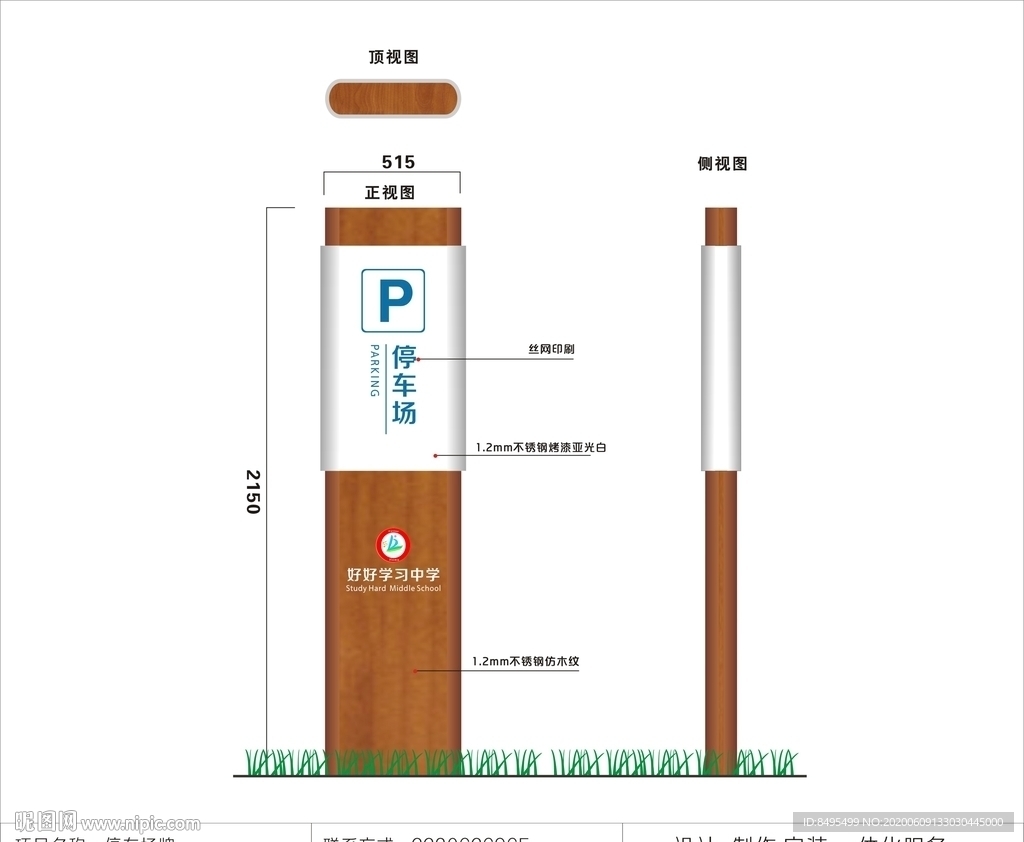 停车场牌