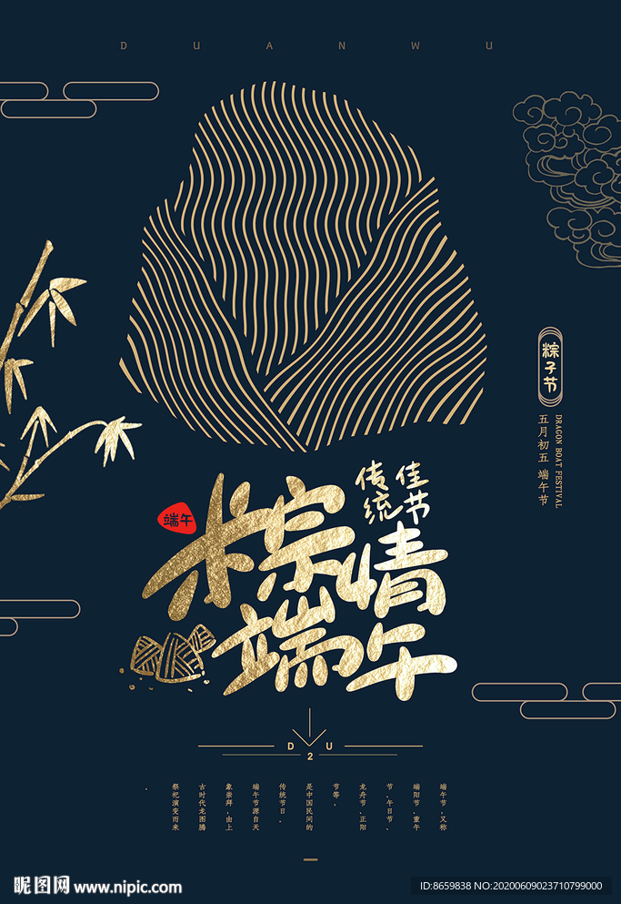 端午节海报