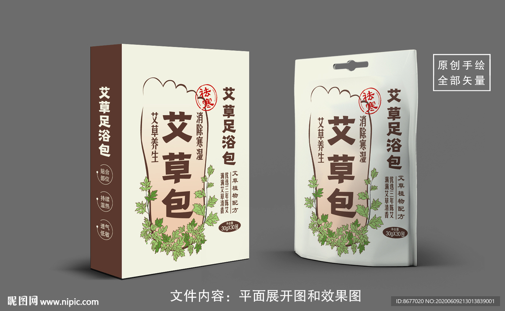 艾草包