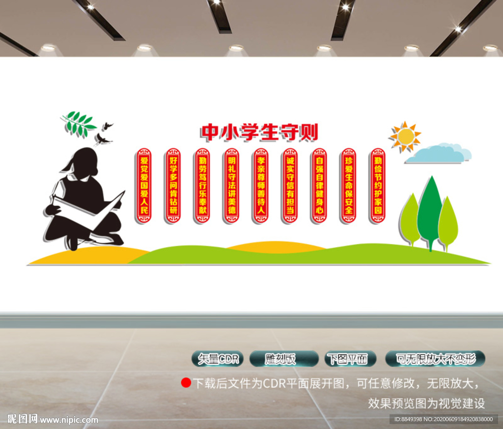 中小学生守则