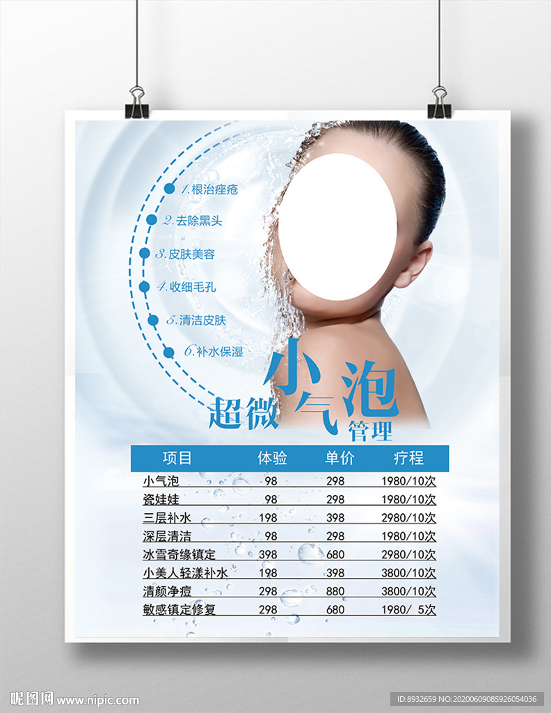 美容海报