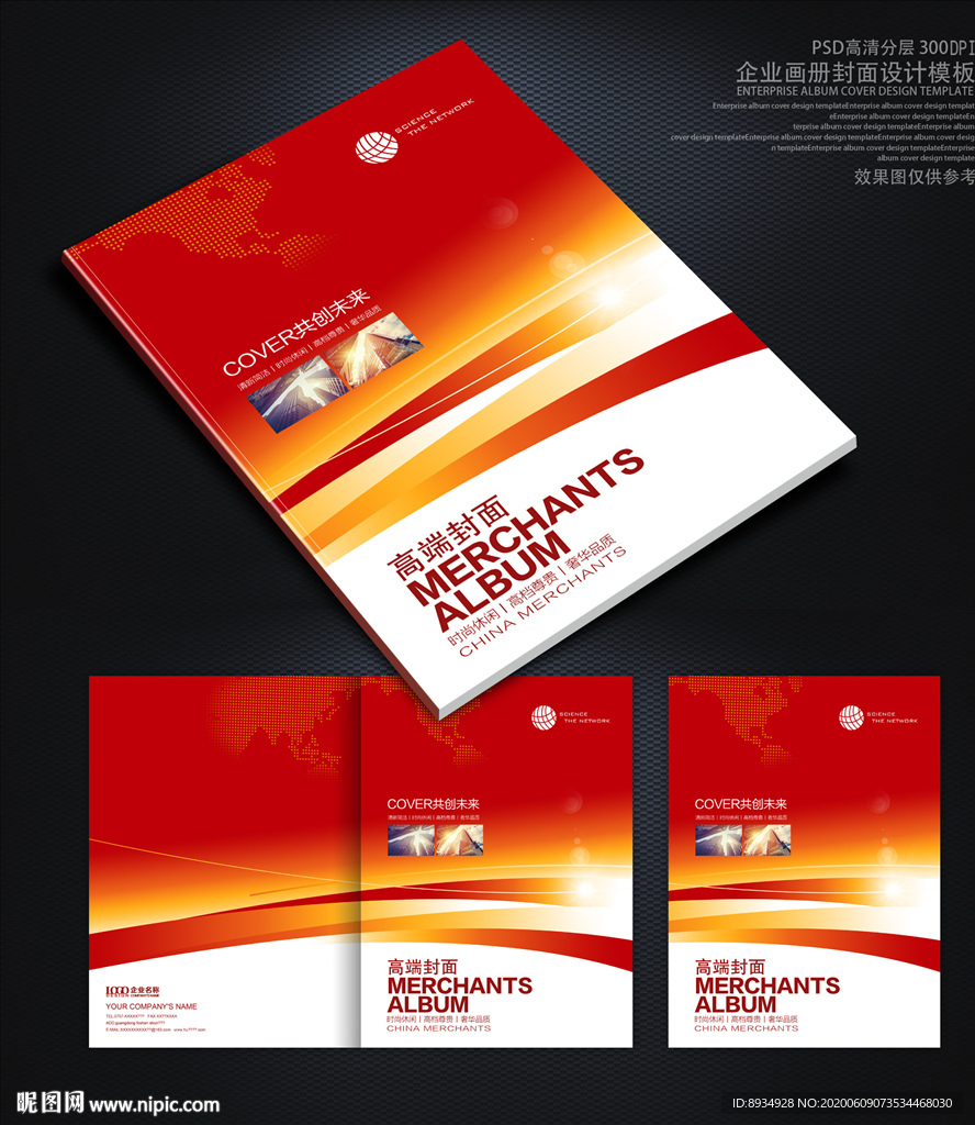 封面画册封面企业画册封面