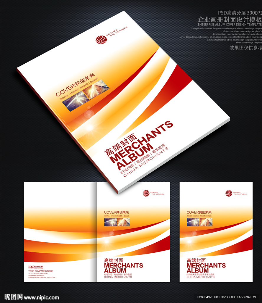 红色画册封面 红色封面