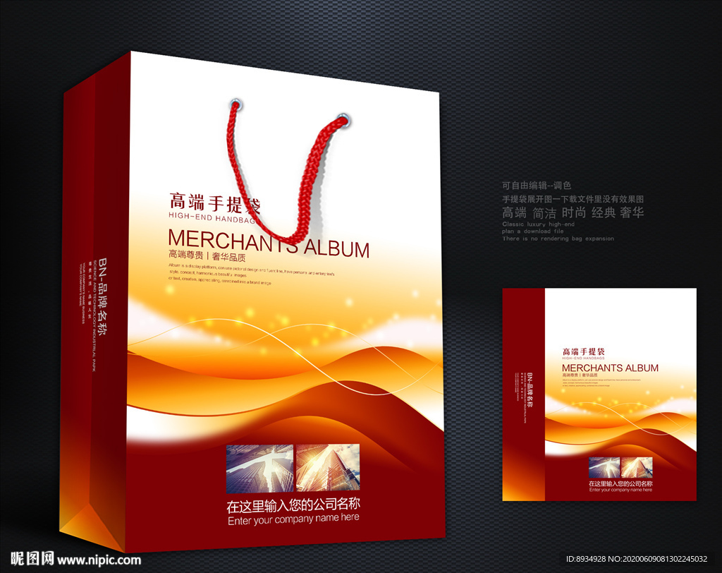 红色手提袋 手提袋设计 手提袋