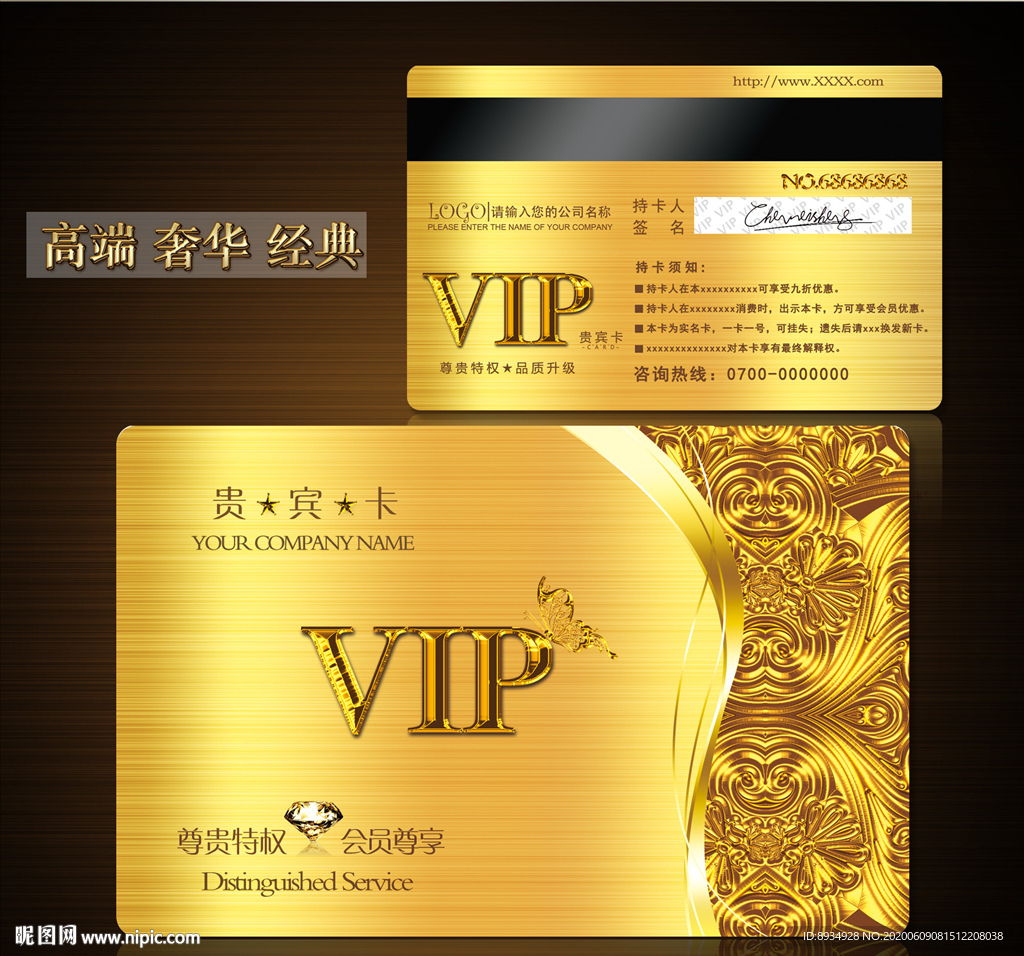 VIP卡 高档VIP卡