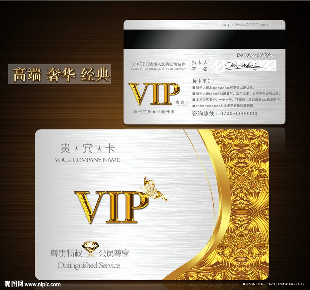 VIP卡 高档VIP卡