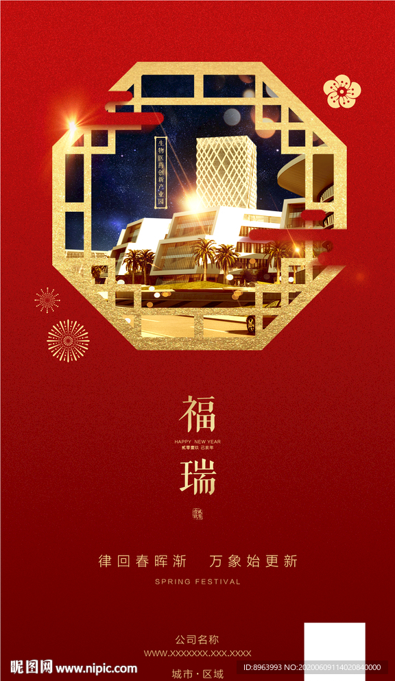 新年海报