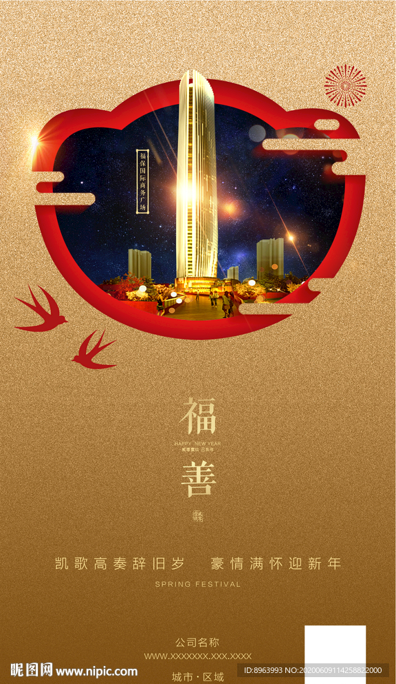 新年海报