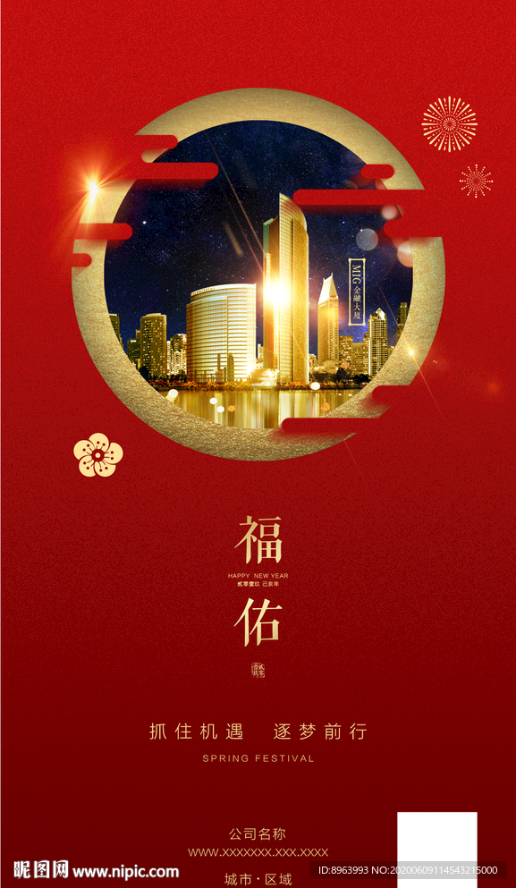 新年海报