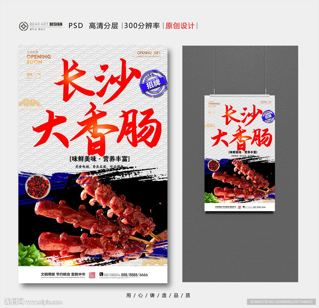 大香肠