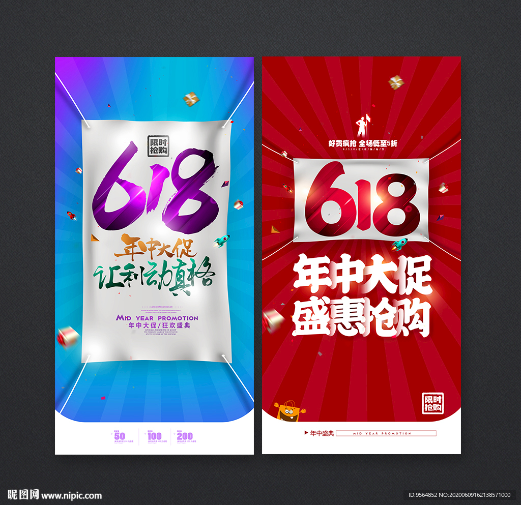 618促销 618海报