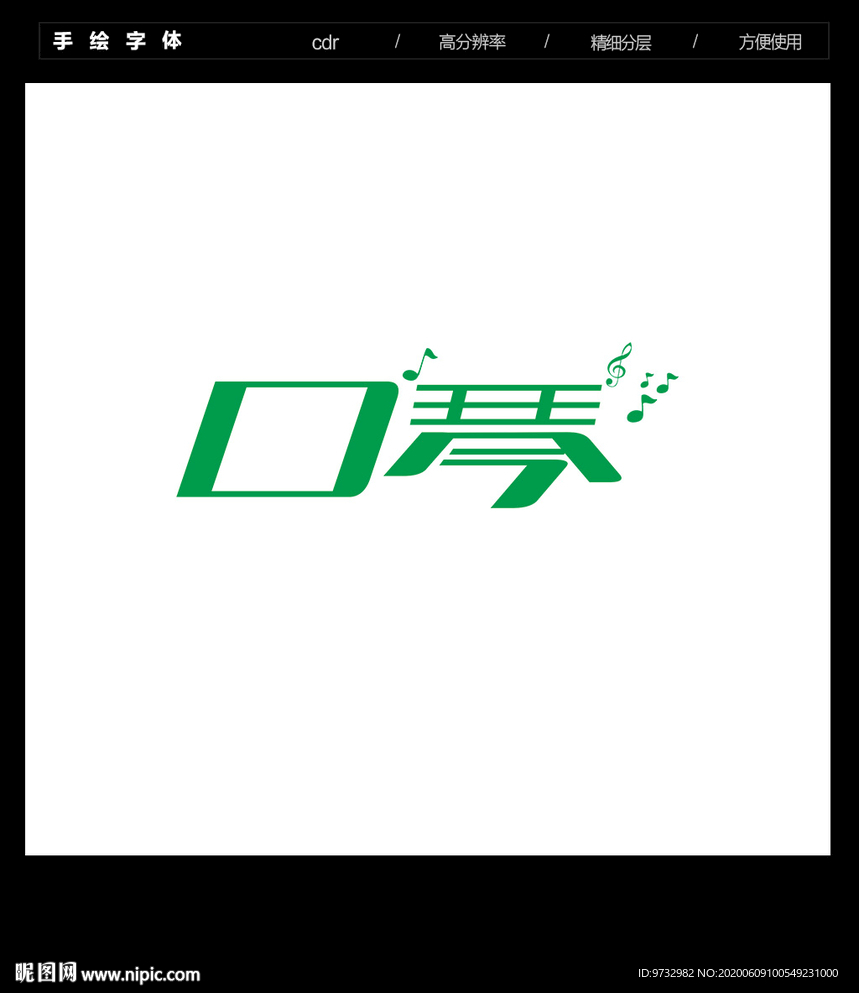 口琴