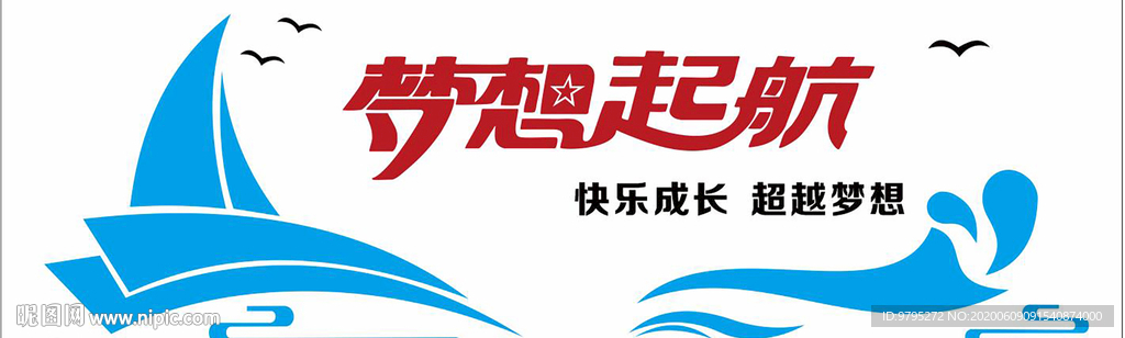 梦想