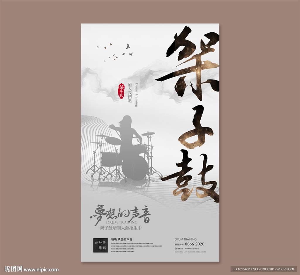 架子鼓
