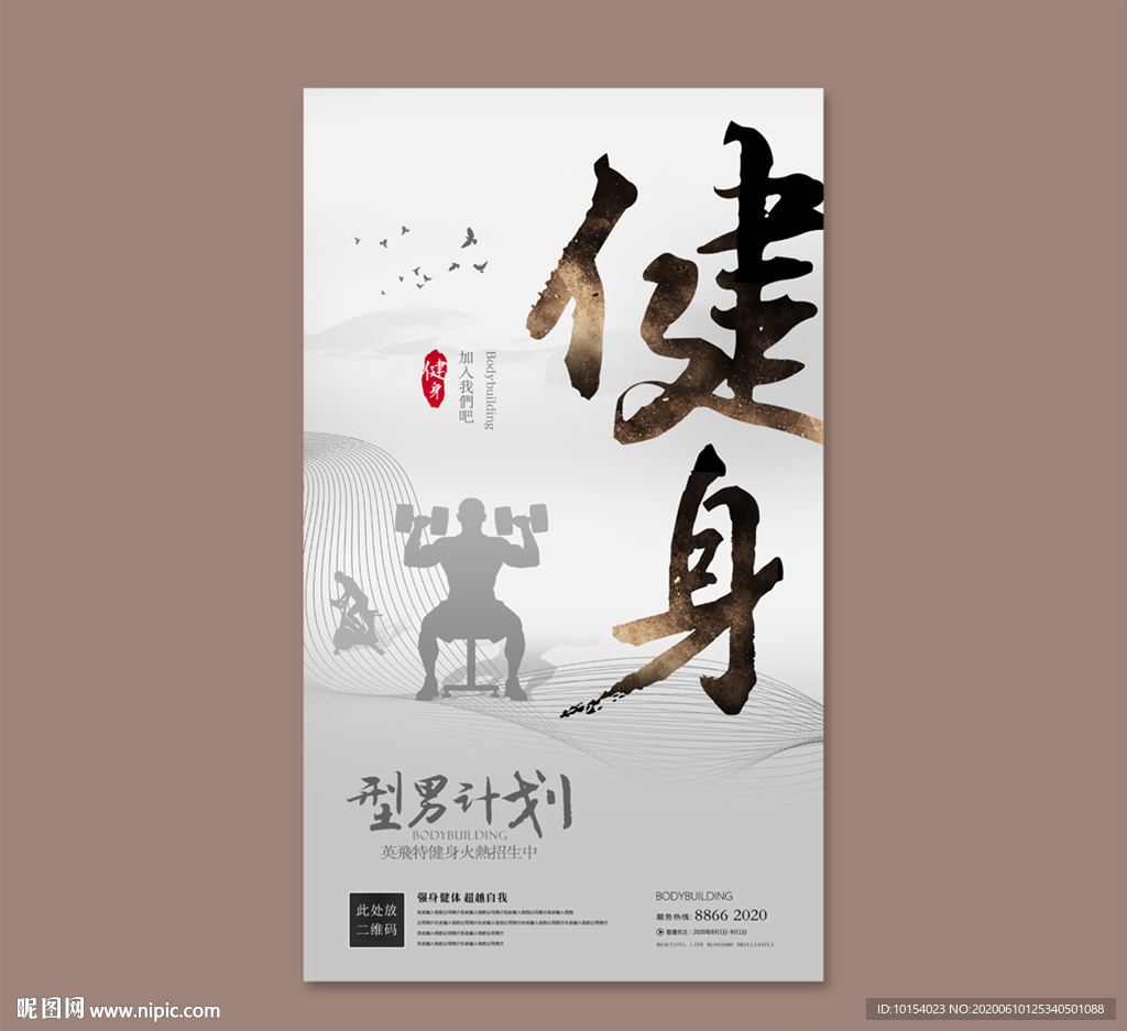 健身