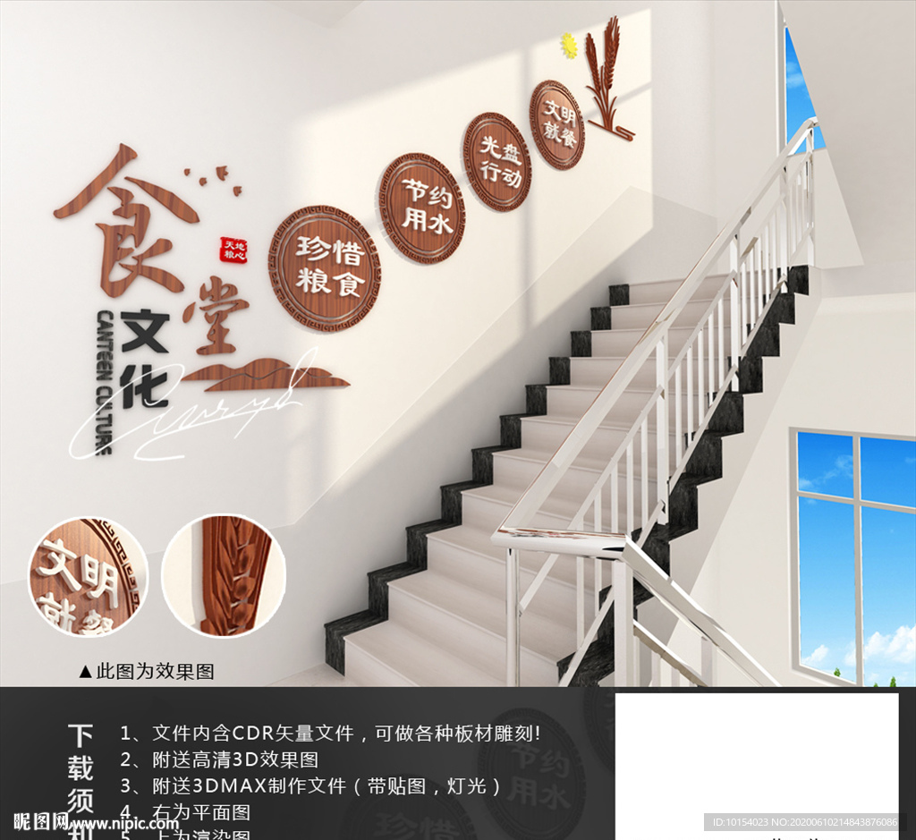 食堂文化墙