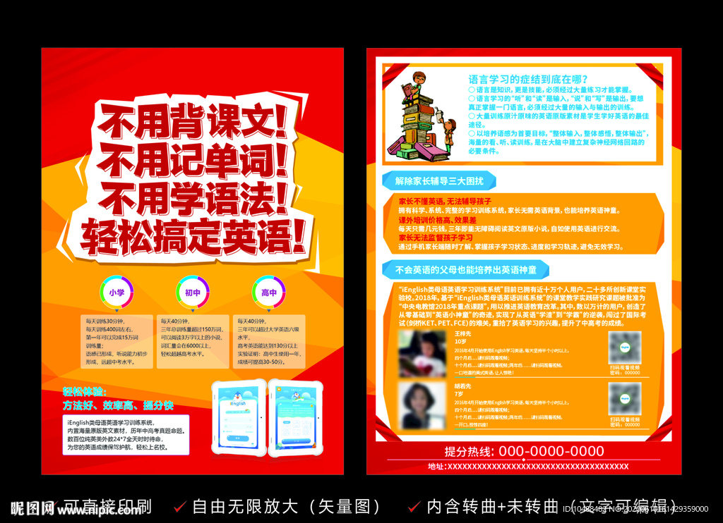 英语教育培训机构宣传单DM单