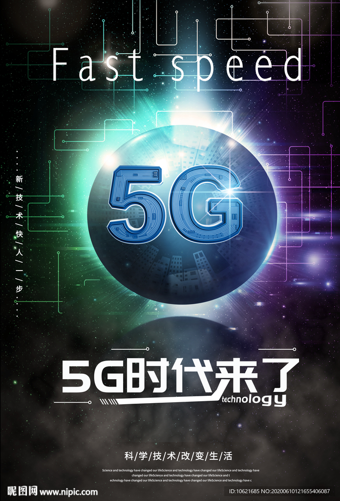 5G海报