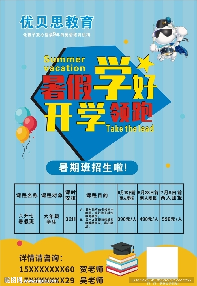 暑假班 培训机构 蓝色背景
