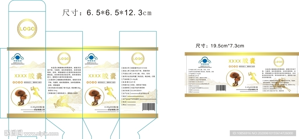 胶囊包装盒