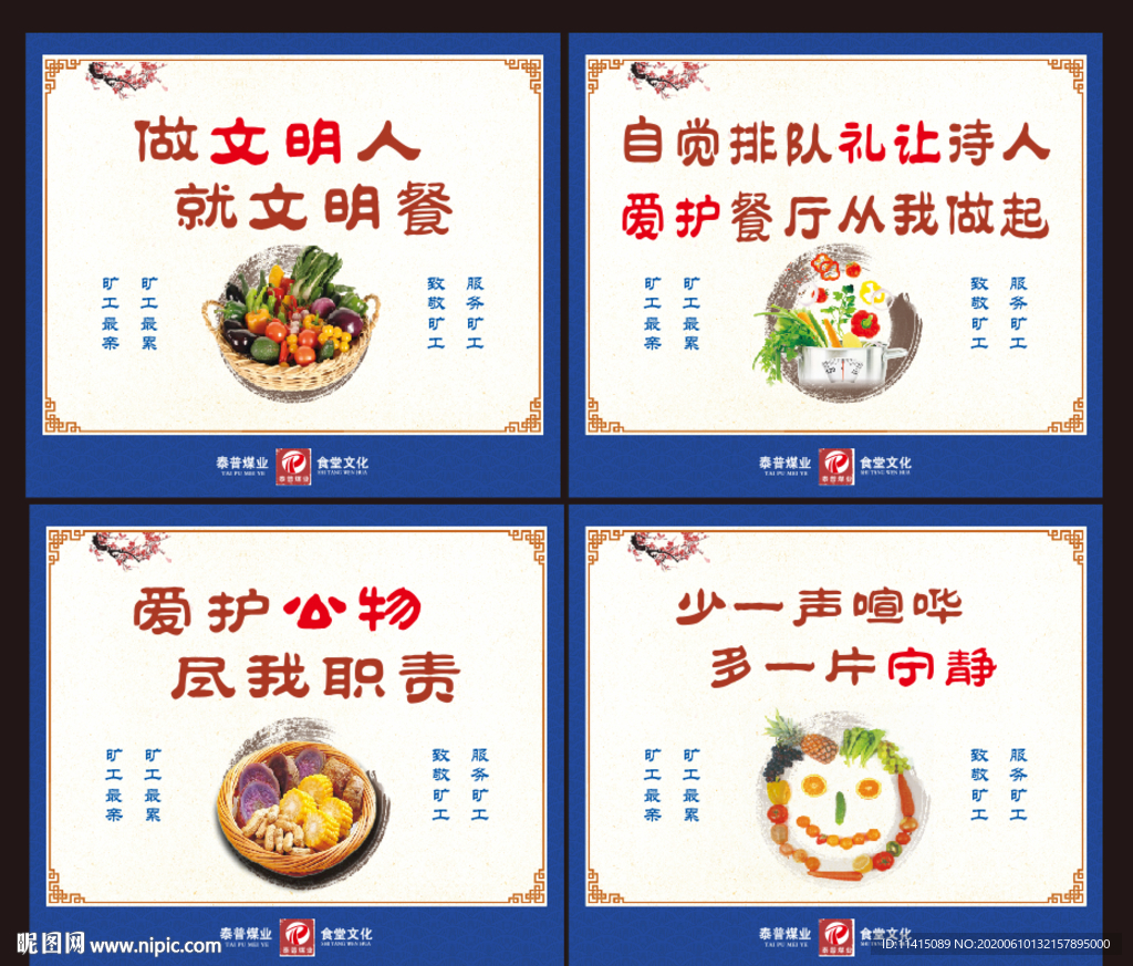 餐厅牌 展板制度