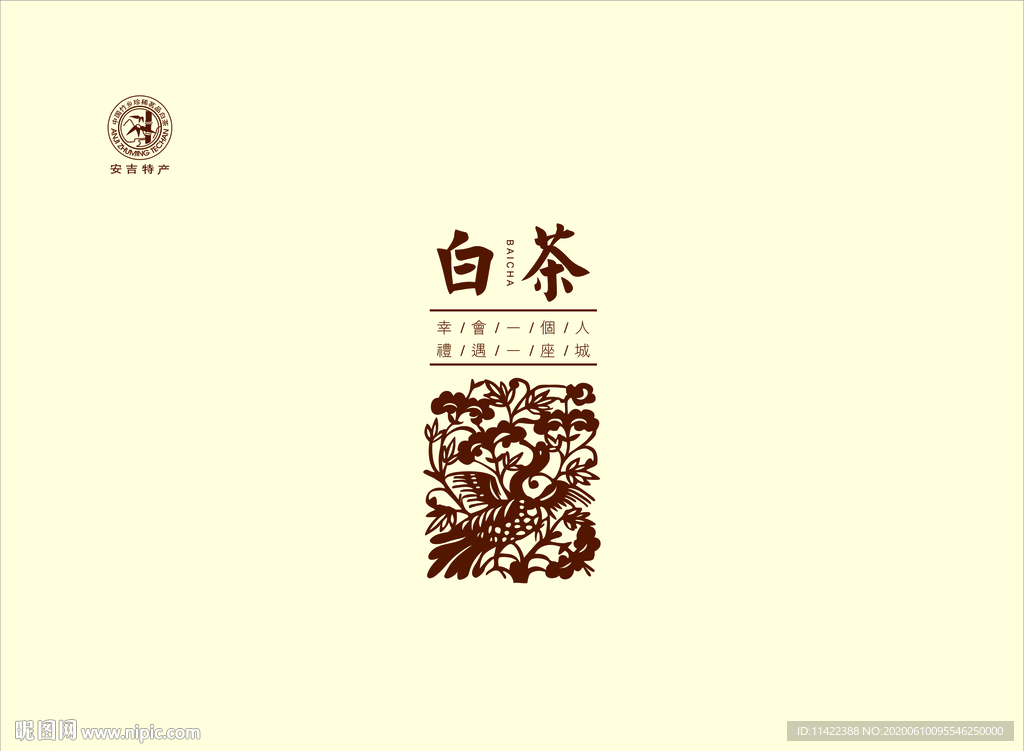 安吉白茶礼盒