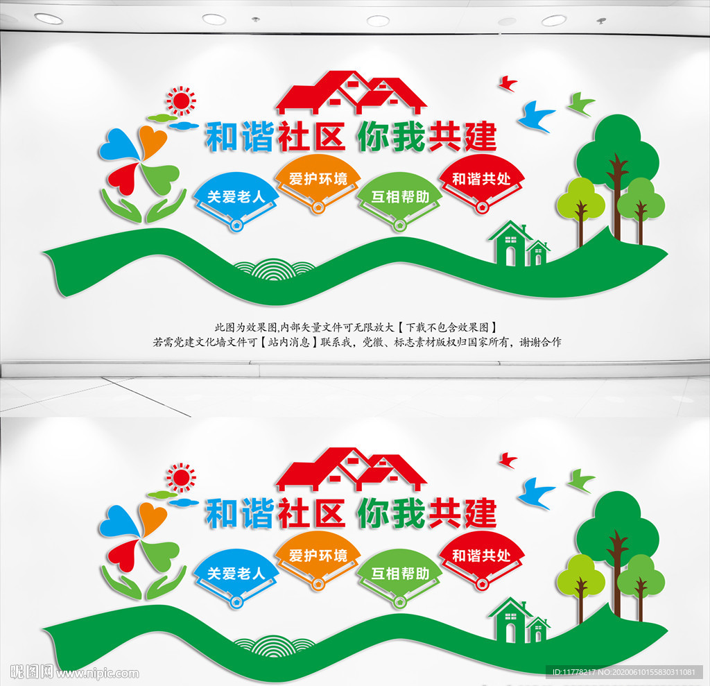 社区文化墙