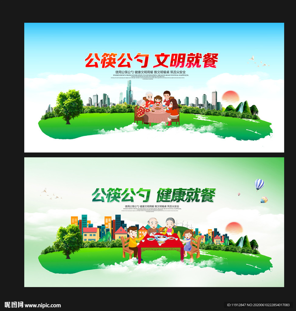 公筷公勺
