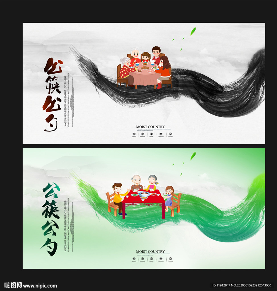 公筷公勺