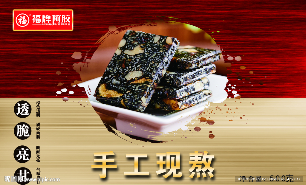 福牌阿胶