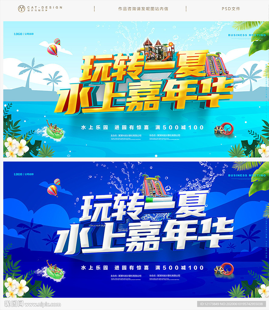 水上嘉年华 水上世界