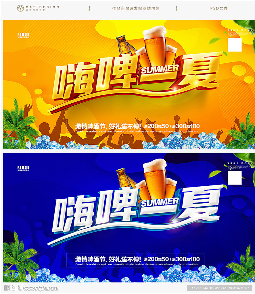 啤酒节海报