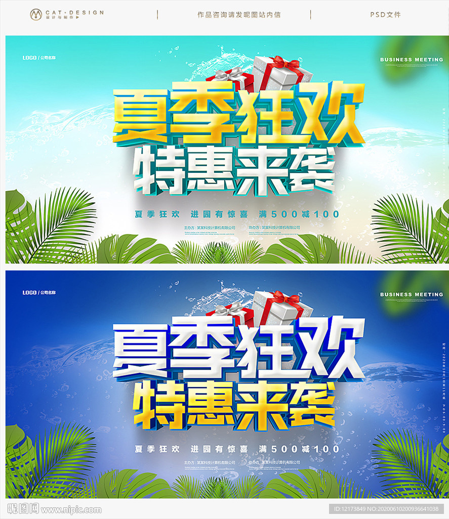 夏季
