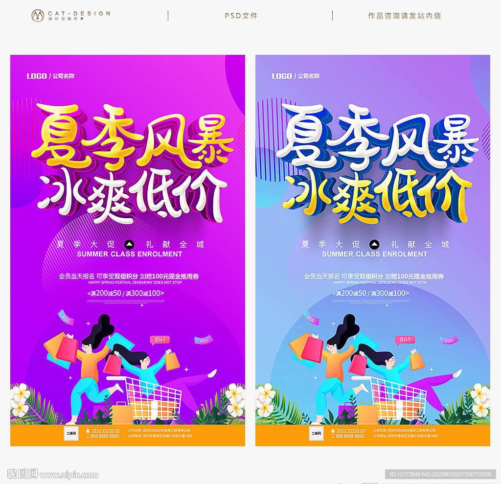 夏季海报