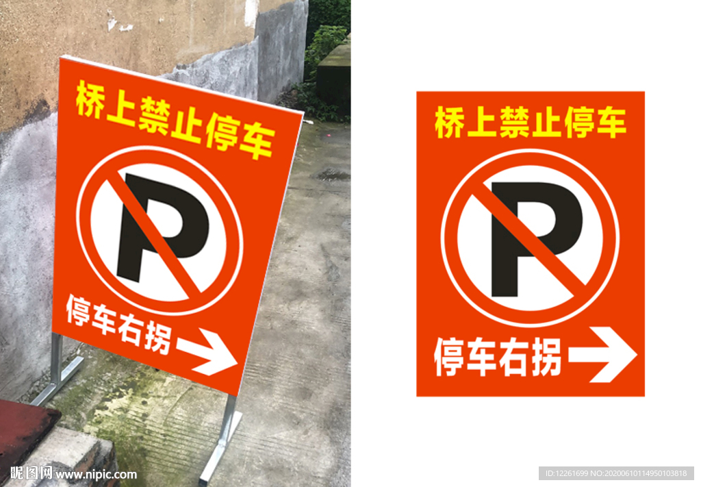 禁止停车