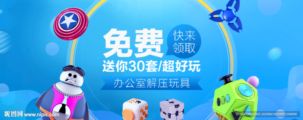 玩具banner