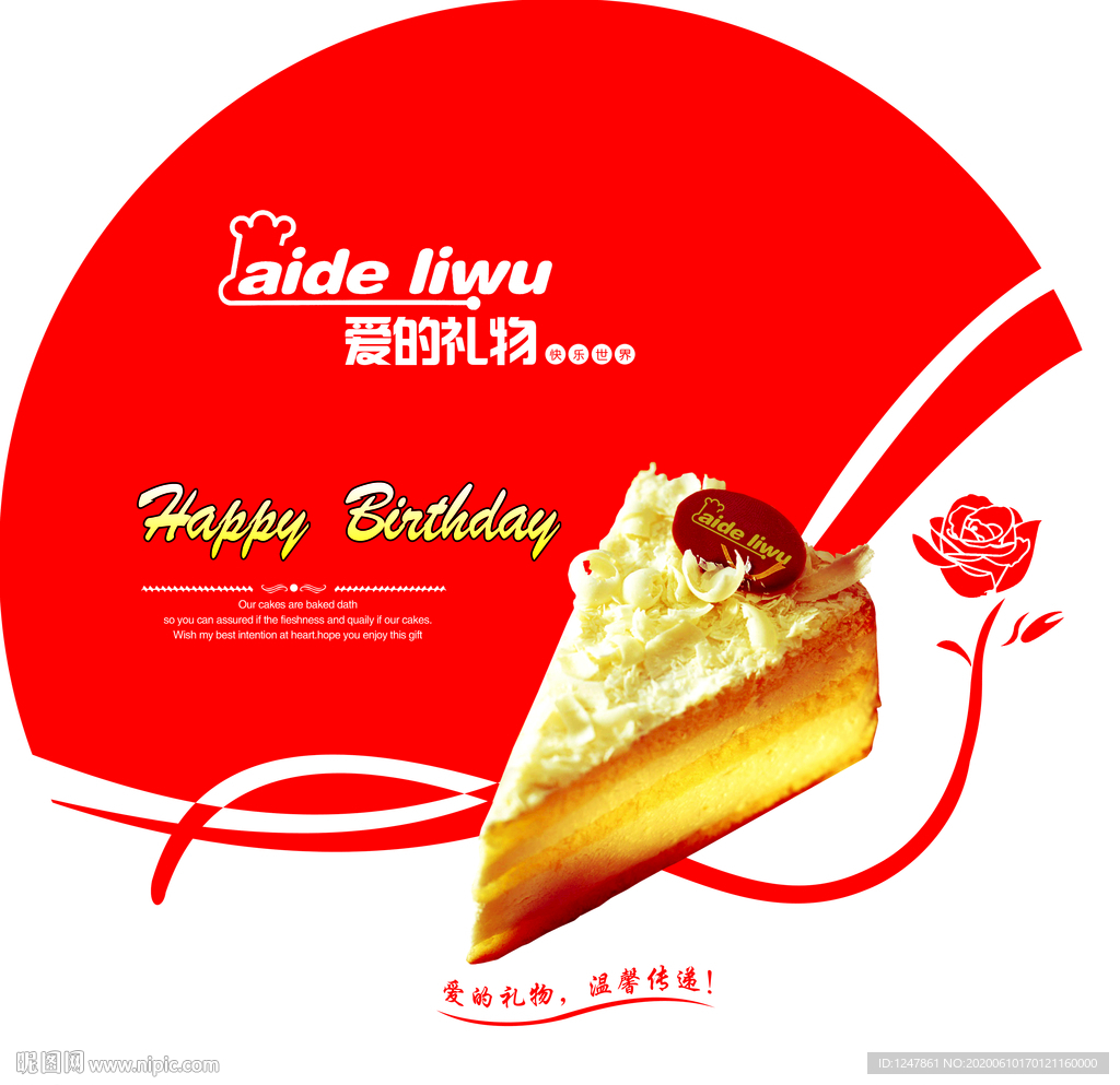 爱的礼物生日蛋糕 圆盖