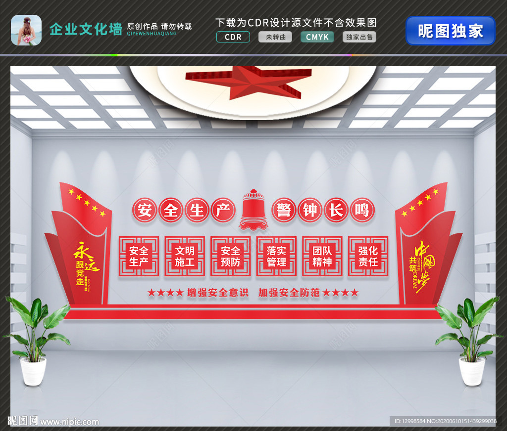 安全生产文化墙 安全生产墙