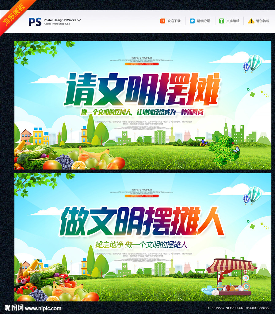 文明摆摊 地摊经济